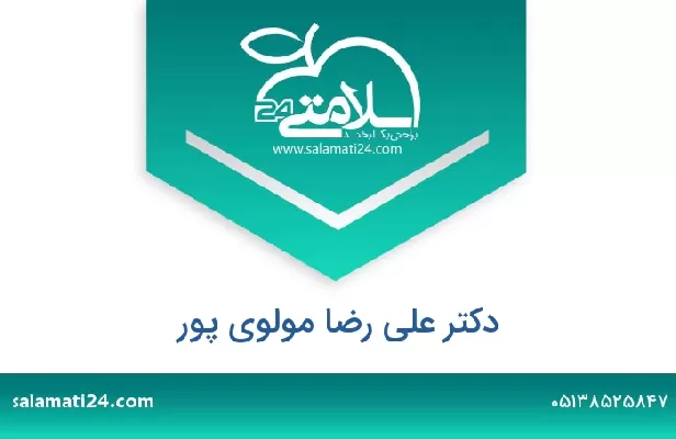 تلفن و سایت دکتر علی رضا مولوی پور