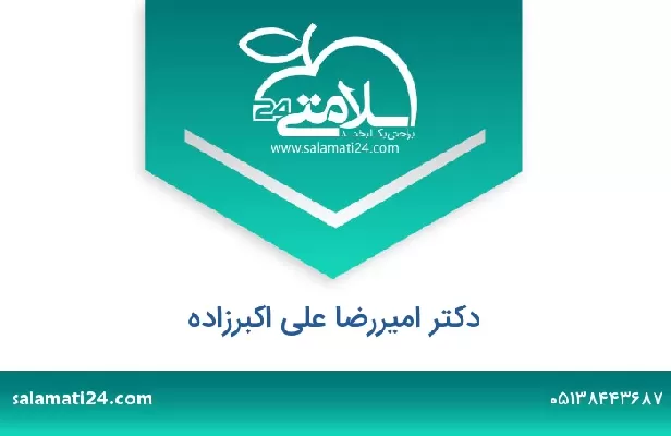 تلفن و سایت دکتر امیررضا علی اکبرزاده