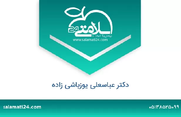 تلفن و سایت دکتر عباسعلی یوزباشی زاده