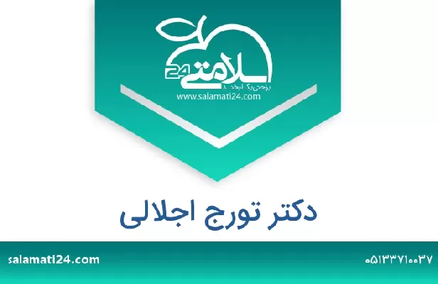 تلفن و سایت دکتر تورج اجلالی