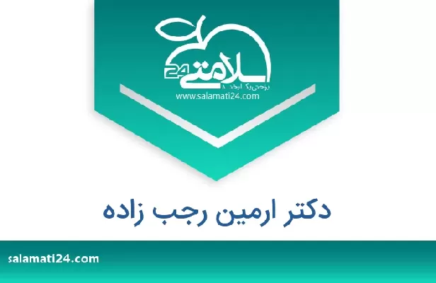 تلفن و سایت دکتر ارمین رجب زاده