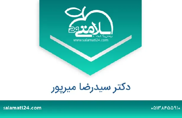 تلفن و سایت دکتر سیدرضا میرپور