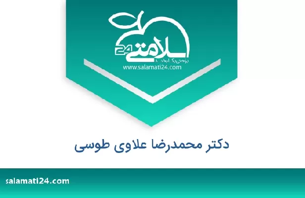 تلفن و سایت دکتر محمدرضا علاوی طوسی