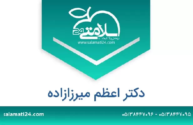 تلفن و سایت دکتر اعظم میرزازاده