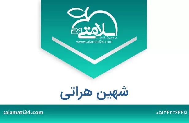تلفن و سایت شهین هراتی