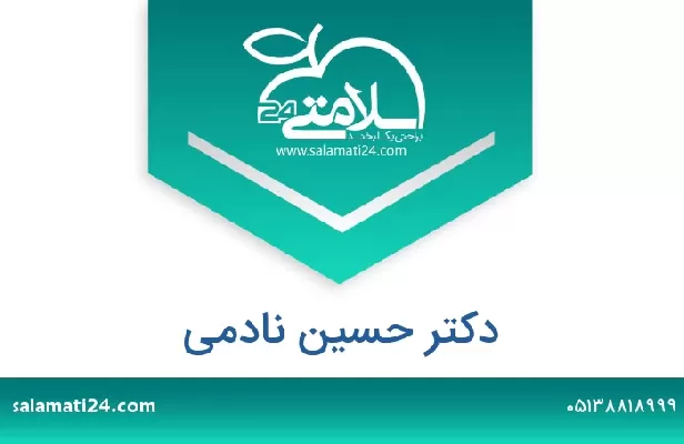 تلفن و سایت دکتر حسین نادمی