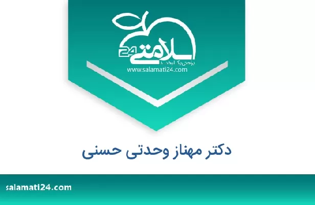 تلفن و سایت دکتر مهناز وحدتی حسنی