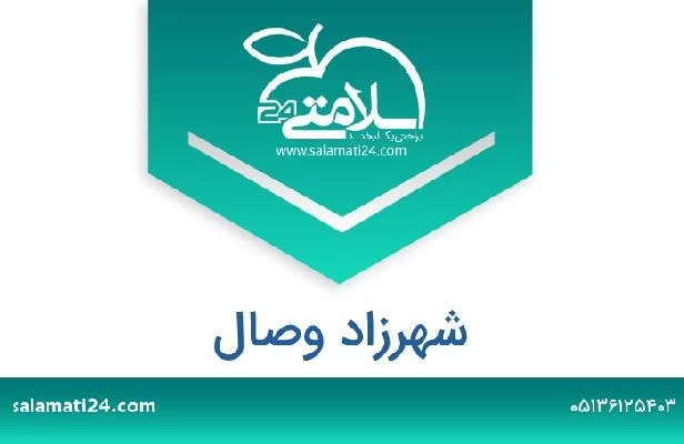 تلفن و سایت شهرزاد وصال