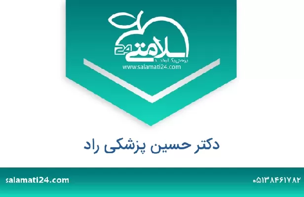 تلفن و سایت دکتر حسین پزشکی راد