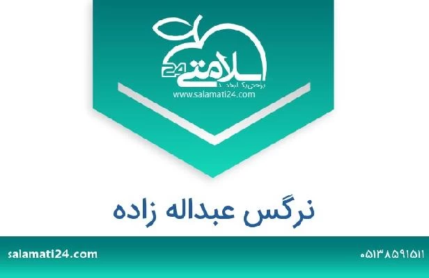 تلفن و سایت نرگس عبداله زاده