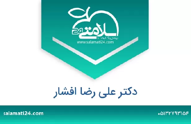 تلفن و سایت دکتر علی رضا افشار