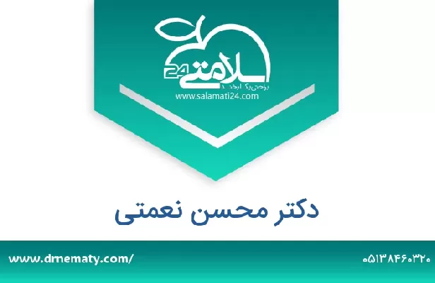 تلفن و سایت دکتر محسن نعمتی