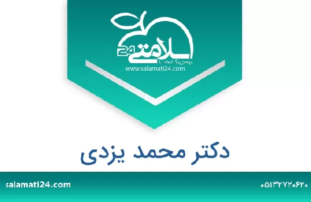 تلفن و سایت دکتر محمد یزدی