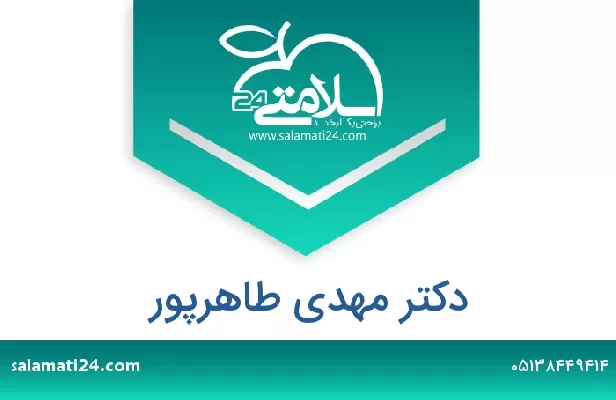 تلفن و سایت دکتر مهدی طاهرپور