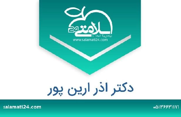 تلفن و سایت دکتر اذر ارین پور