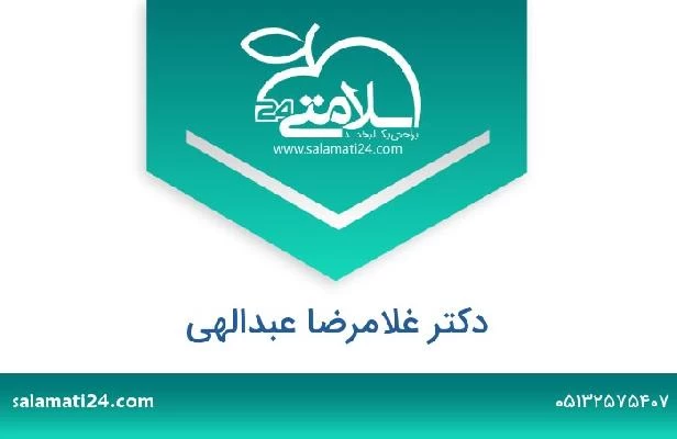 تلفن و سایت دکتر غلامرضا عبدالهی