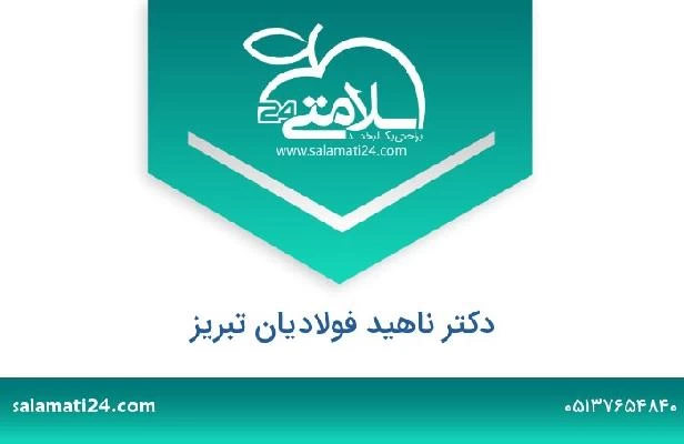 تلفن و سایت دکتر ناهید فولادیان تبریز