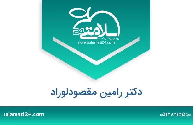 تلفن و سایت دکتر رامین مقصودلوراد