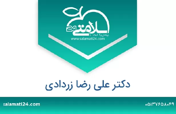 تلفن و سایت دکتر علی رضا زردادی