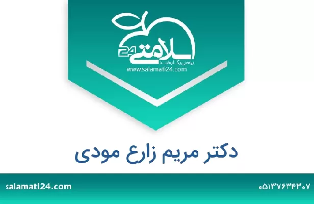 تلفن و سایت دکتر مریم زارع مودی
