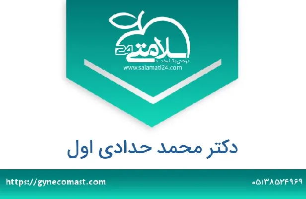 تلفن و سایت دکتر محمد حدادی اول