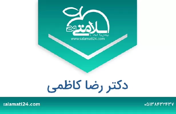 تلفن و سایت دکتر رضا کاظمی