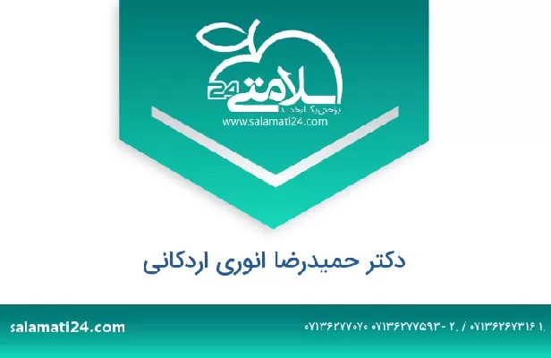 تلفن و سایت دکتر حمیدرضا انوری اردکانی