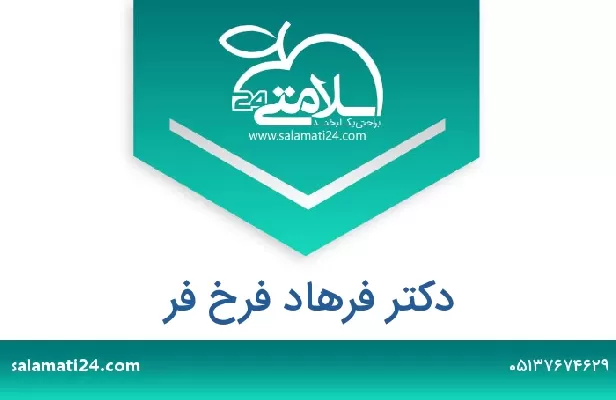 تلفن و سایت دکتر فرهاد فرخ فر