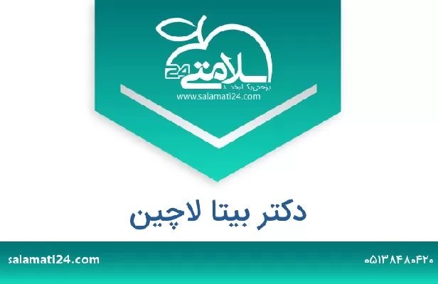 تلفن و سایت دکتر بیتا لاچین