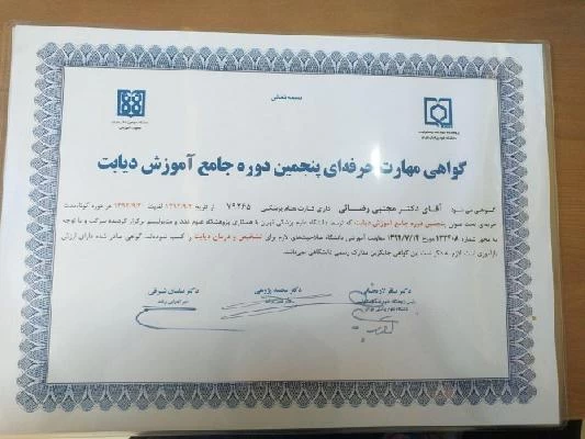 الدكتور مجتبی رضایی صور العيادة و موقع العمل1