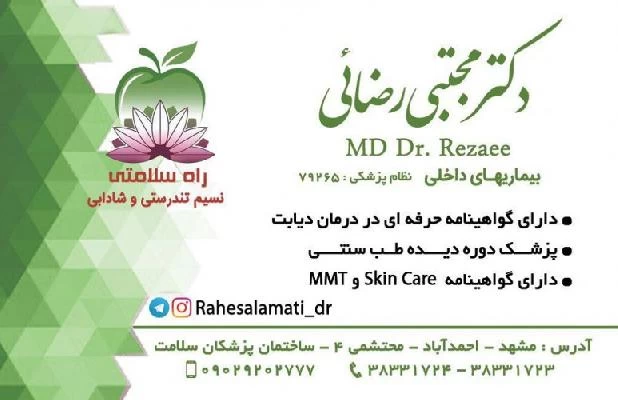 الدكتور مجتبی رضایی صور العيادة و موقع العمل3