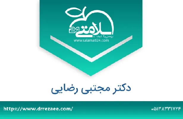 تلفن و سایت دکتر مجتبی رضایی
