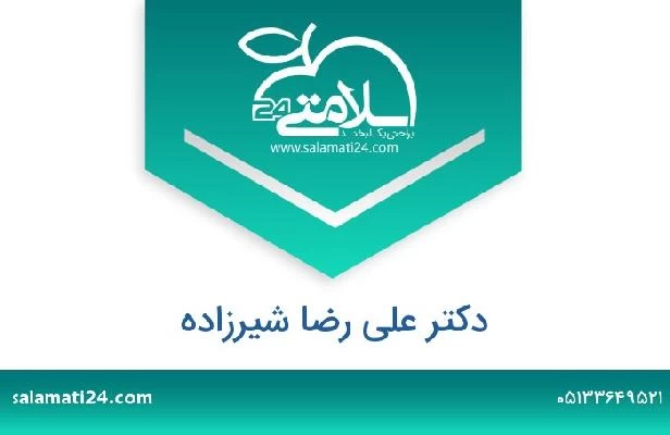 تلفن و سایت دکتر علی رضا شیرزاده