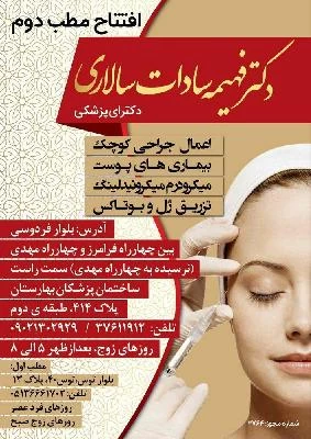 دکتر فهیمه سادات سالاری تصاویر مطب و محل کار1