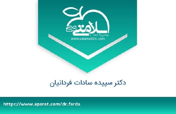تلفن و سایت دکتر سپیده سادات فردانیان