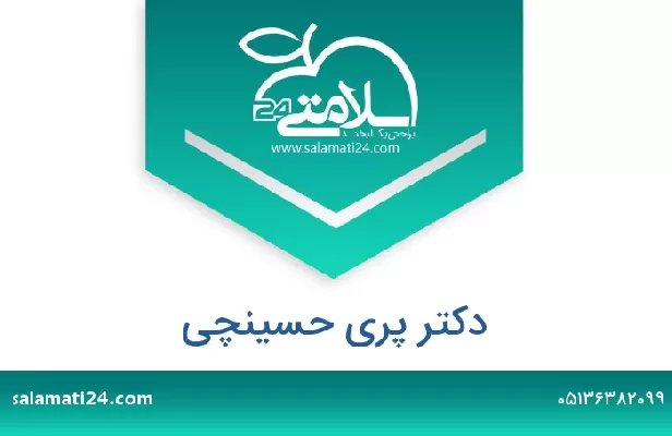 تلفن و سایت دکتر پری حسینچی