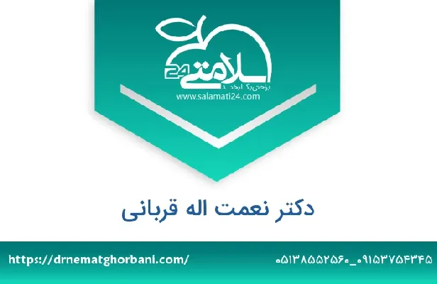 تلفن و سایت دکتر نعمت اله قربانی