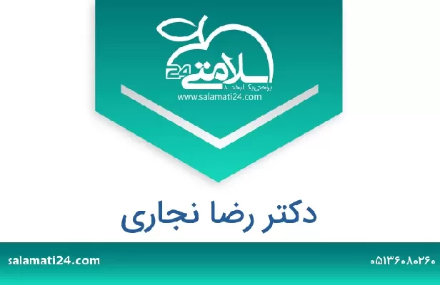 تلفن و سایت دکتر رضا نجاری