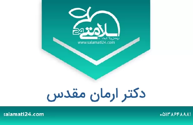 تلفن و سایت دکتر ارمان مقدس