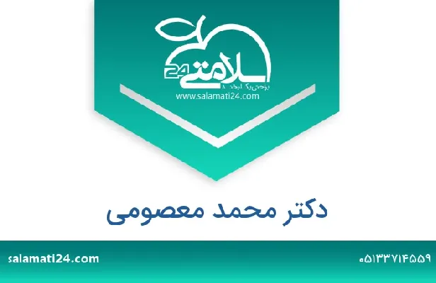 تلفن و سایت دکتر محمد معصومی