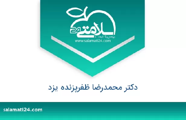 تلفن و سایت دکتر محمدرضا ظفرپزنده یزد