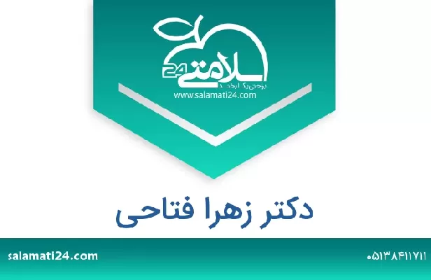 تلفن و سایت دکتر زهرا فتاحی