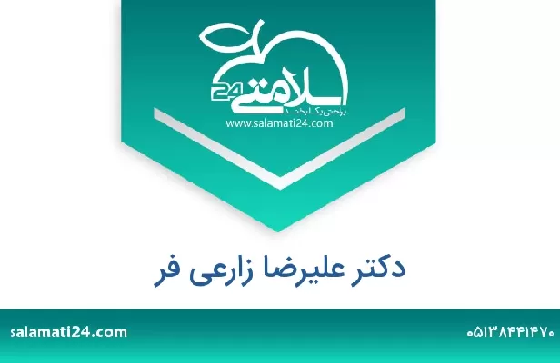 تلفن و سایت دکتر علیرضا زارعی فر