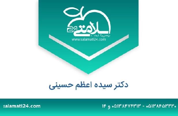 تلفن و سایت دکتر سیده اعظم حسینی