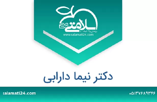 تلفن و سایت دکتر نیما دارابی