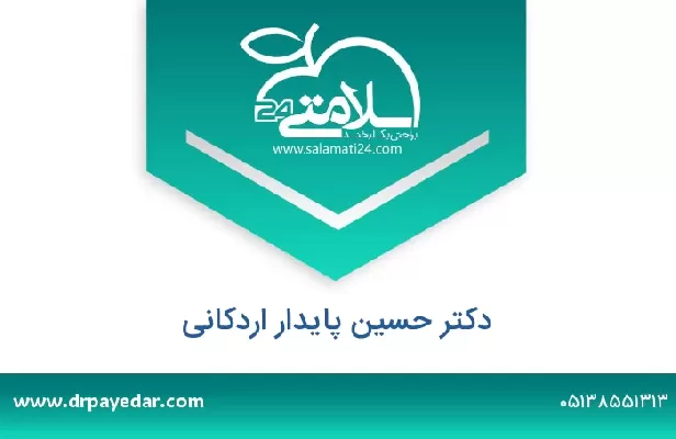 تلفن و سایت دکتر حسین پایدار اردکانی