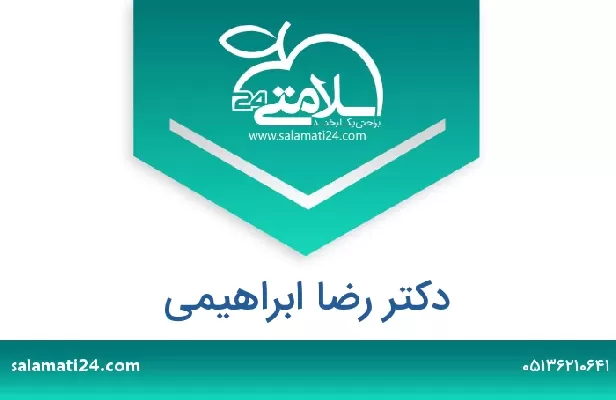 تلفن و سایت دکتر رضا ابراهیمی