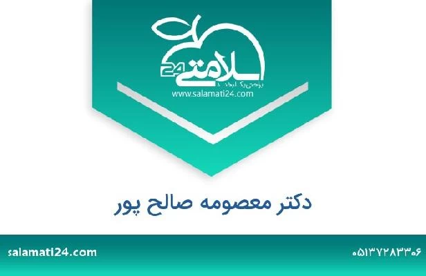 تلفن و سایت دکتر معصومه صالح پور