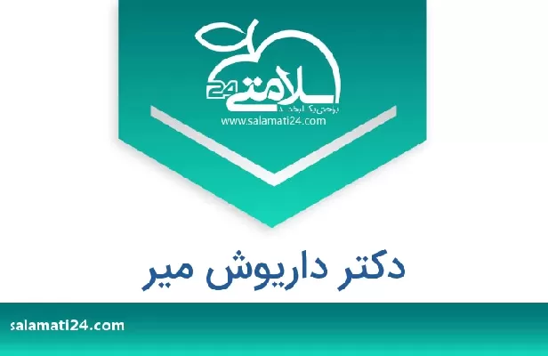 تلفن و سایت دکتر داریوش میر