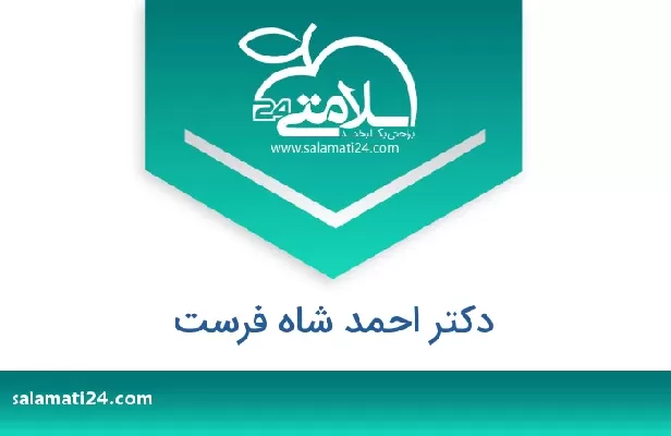 تلفن و سایت دکتر احمد شاه فرست